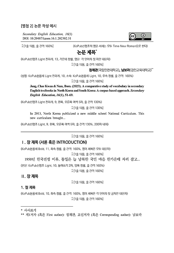 논문작성예시1